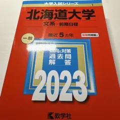 2026年最新】北海道大学の人気アイテム - メルカリ