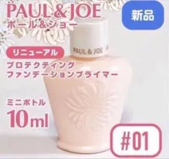 まあしゃん様◆ ポール&ジョープロテクティングファンデーションプライマーミニ3個