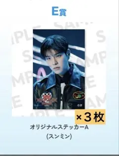 Straykids dominATEオンラインくじ ステッカー スンミン