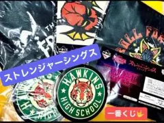 一番くじ ストレンジャーシングス H賞 ラバーコースター ＆タオルセットのサムネイル