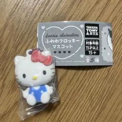 サンリオ　ふわふわフロッキーマスコット　キティ　ガチャ