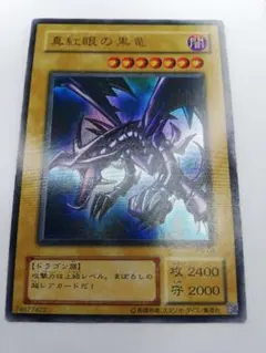 2026年最新】真紅眼の黒竜 スリーブの人気アイテム - メルカリ