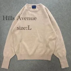 Hills Avenue ラムウール　長袖ニットセーター Lサイズ ベージュ
