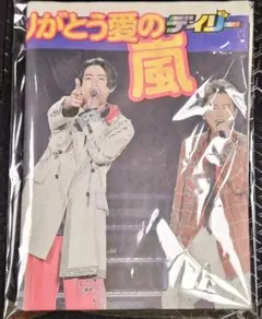 【新品・未読】嵐 ラストライブ 新聞記事 2026年6月1日 デイリースポーツのサムネイル