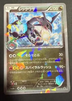 レックウザEX：エメラルドブレイク チャンス PROMO 122/XY-P - メルカリ