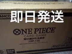 ワンピースカード　OP-13 受け継がれる意志1カートン　新品未開封