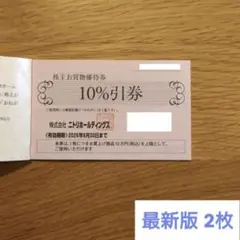 ニトリ お買物優待券 2枚