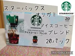 スターバックス オリガミ コーヒー アイスコーヒーブレンド 20パックのサムネイル