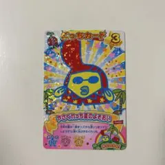 たまごっち ごっちカード やさぐれっち夏のよそおい1枚 - メルカリ
