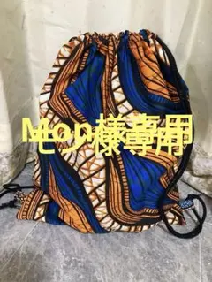 ∀Mon∀様 リクエスト 2点 まとめ商品