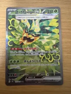 オーガポン みどりのめんex SAR SV6 変幻の仮面 125/101 - メルカリ