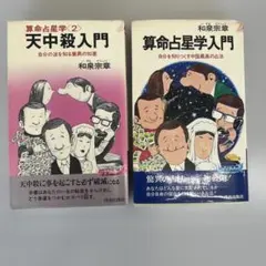 2026年最新】算命学テキストの人気アイテム - メルカリ