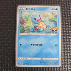 ゼニガメ 015/072 ポケモンGO ポケモンカードゲーム NW01-00のサムネイル