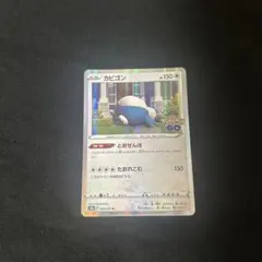カビゴン R S10b Pokémon GO 056/071
