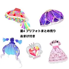 星4 アイプリバース プリフォト まとめ売り 不揃い