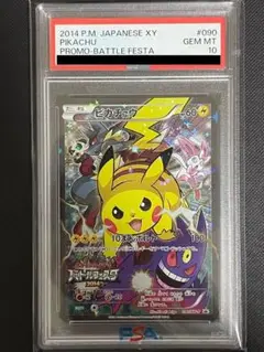 ★最安値★ 【PSA10】ピカチュウ 090/XY-P