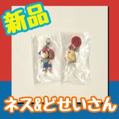 【新品】MOTHER2◆チャームマスコット◆ネス&どせいさん◆2個セット◆ガチャ