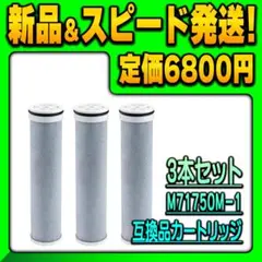 SANEI M71750M-1 浄水器交換カートリッジ 新品未開封 2個 - メルカリ