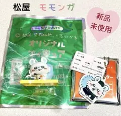 【ちいかわ】<モモンガ> 松屋コラボ 2種