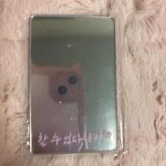 Straykids DOIT ヒョンジン ミラー