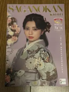 【桜田ひより表紙】SAGANOKAN KYOTO 着物スタイル特集