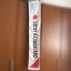 Lucky Kilimanjaro LOGO TOWEL