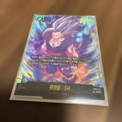 ドラゴンボールフュージョンワールド　孫悟飯:SH FB07-121 SCR