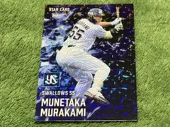 村上宗隆 東京ヤクルトスワローズ　カルビープロ野球チップスカード2025年