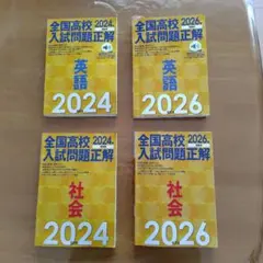 全国入試問題正解 国数英 - メルカリ
