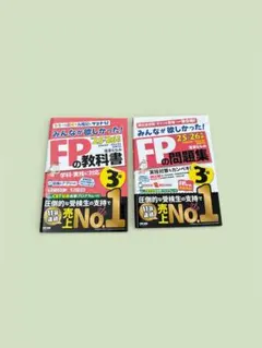 FPの教科書3級・問題集 3級セット　25〜26年