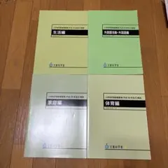 2026年最新】学習指導要領の人気アイテム - メルカリ