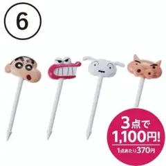 【6】クレヨンしんちゃん　お弁当ピック