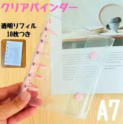シール バインダー A7 6穴 クリア リフィル対応 収納 平成レトロ 平成女児