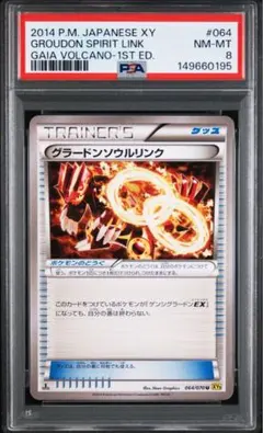 2026年最新】Pokemon Card Game カード名：グラードンソウルリンク