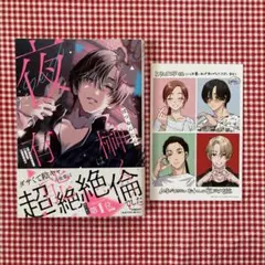 仕事ができない榊くんは夜だけ有能