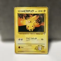 ☆(希少)旧裏マチスのピカチュウ 即日発送☆