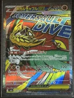 メガルチャブルex MA MEGA ハイクラスパック MEGAドリームex 2…