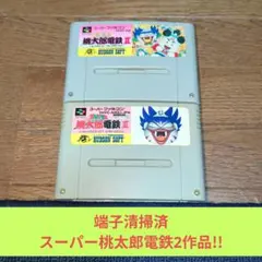 歳末感謝価格895 SFC ハドソン名作スーパー桃太郎電鉄2作品!!