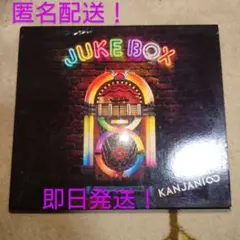 SUPER EIGHT 関ジャニ∞ JUKE BOX 匿名配送 即日発送