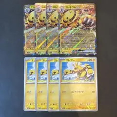 【ポケモンカード】 エレキブルex RR エレブー 進化ライン 8枚セット