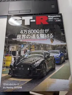 gtr Magazine 185 2025年11月号