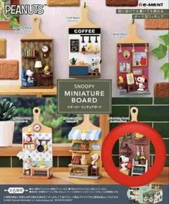 スヌーピー リーメント　ミニチュアボード
