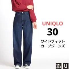 【UNIQLO】UNIQLO Uワイドフィットカーブジーンズ(丈長め)30ブルー