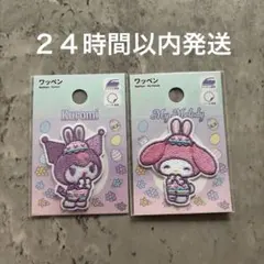 サンリオ　刺繍ワッペン　イースター　2個セット