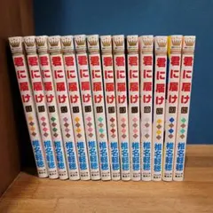 君に届け 1巻〜14巻セット 椎名軽穂