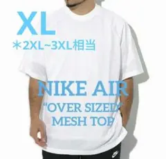 残少 XL ナイキ オーバーサイズ メッシュ ジャージ Tシャツ ホワイト白
