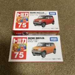 No.75 スズキ ハスラー 新品未開封 2台セット