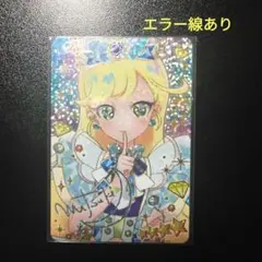 お*！様 ひみつのアイプリ ジュエルバズリウムサファイア みつき サイン