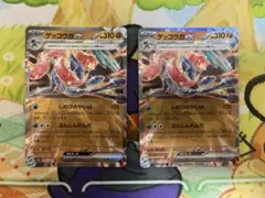 ゲッコウガex RR 2枚セット