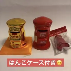 郵便ポスト 貯金箱 金・赤 陶器2点＋はんこケース 3点セット 日本郵便